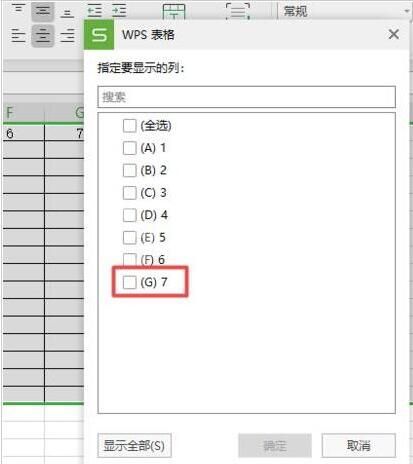 wps2019表格单列筛选操作方法截图