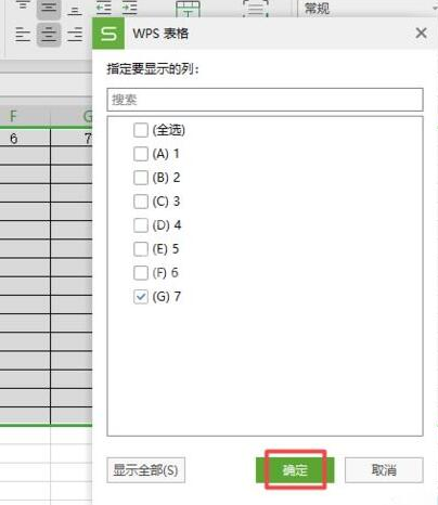 wps2019表格单列筛选操作方法截图