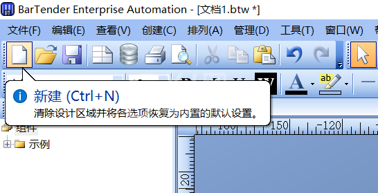 BarTender设计一个Code128条码的操作步骤截图