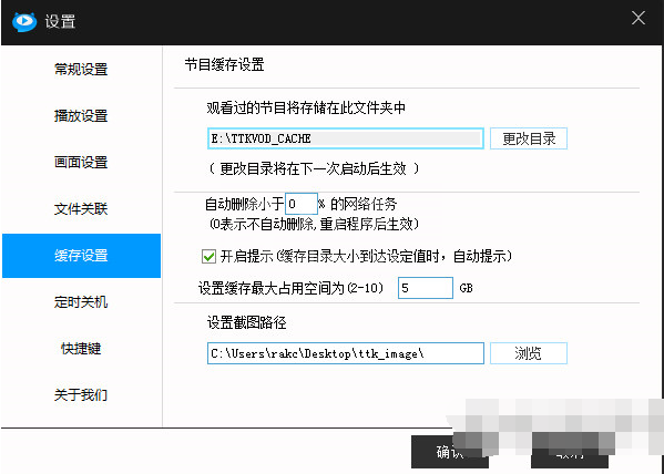 天天看高清影视视频下载到SD卡的操作教程截图