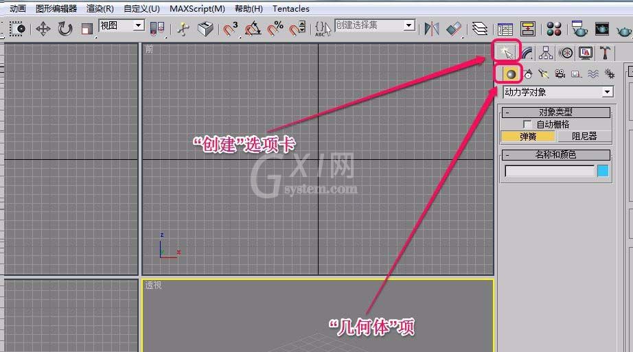 3Ds MAX创建弹簧动力学对象的操作教程截图