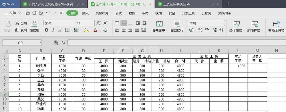 wps2019快速生成工资条的操作流程截图