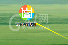 2345看图王把图片通过QQ发至手机的图文操作教程截图