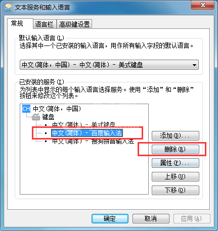 百度输入法进行卸载的详细操作教程截图