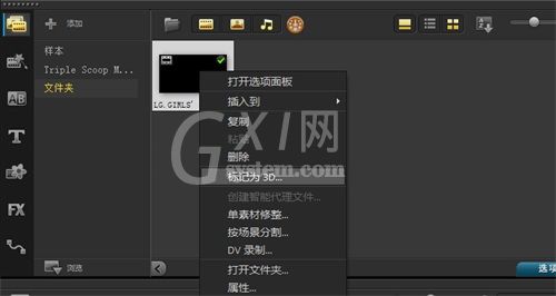 会声会影x8把2D转为3D视频的图文操作截图