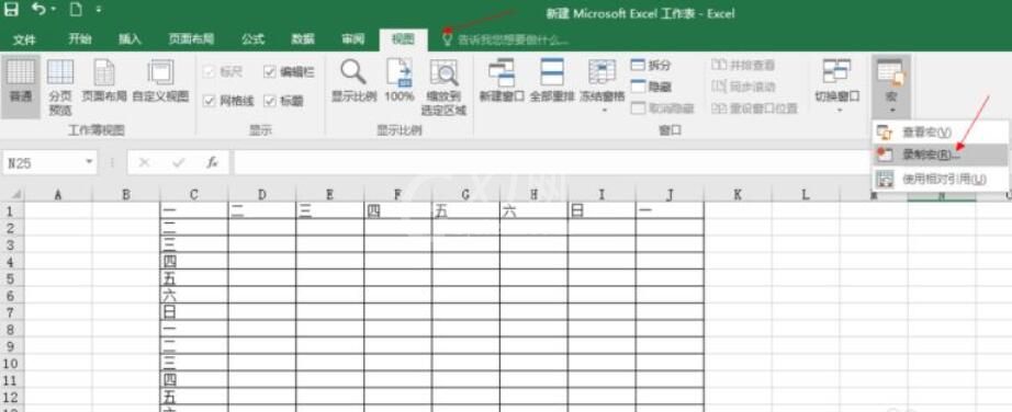 excel2016使用宏命令的操作教程截图