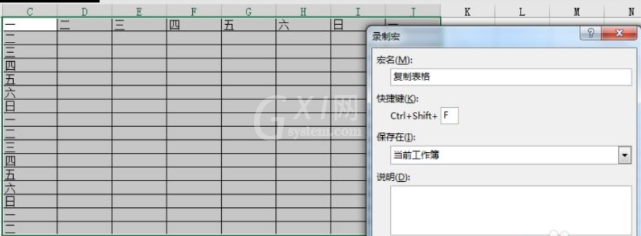 excel2016使用宏命令的操作教程截图