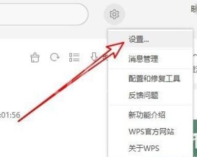 wps2019关闭内置浏览器的操作步骤截图