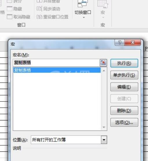 excel2016使用宏命令的操作教程截图