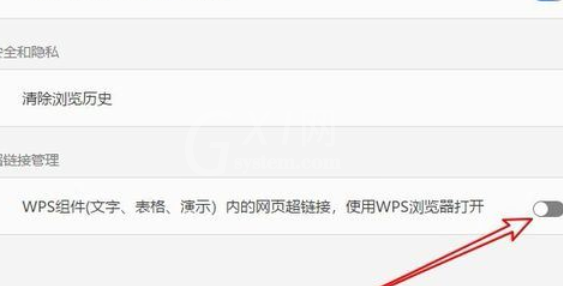 wps2019关闭内置浏览器的操作步骤截图