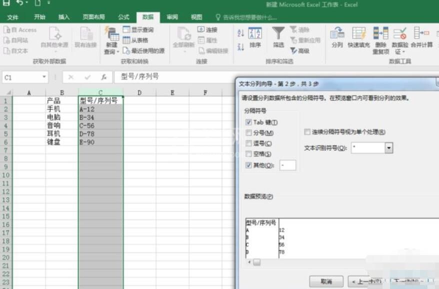 excel2016中数据进行分列批量编辑的详细操作截图