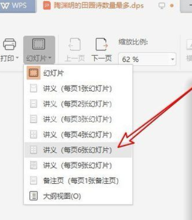 wps2019把多个幻灯片打印到一张纸上的操作教程截图