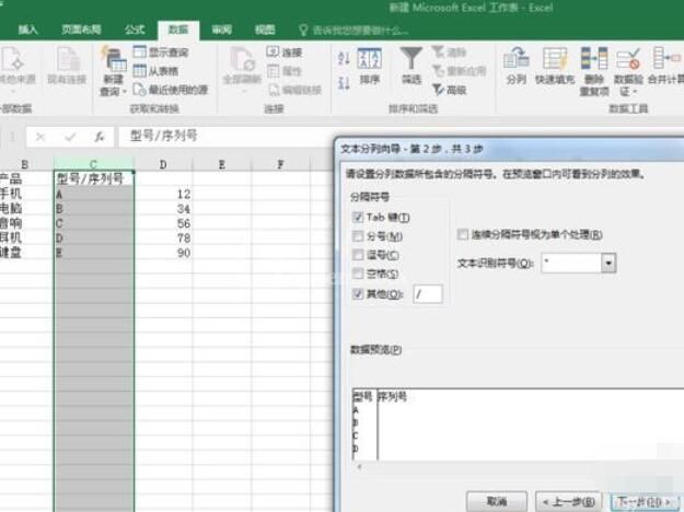 excel2016中数据进行分列批量编辑的详细操作截图