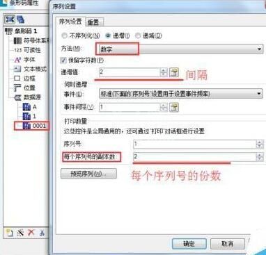 BarTender将条码序列化的详细设置步骤截图
