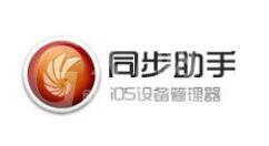 同步助手绑定Apple ID的操作过程