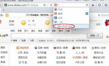 猎豹浏览器添加搜索引擎的操作教程截图