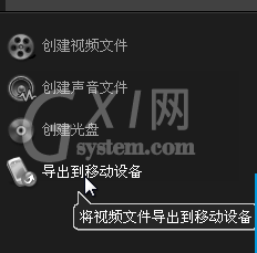 会声会影X5将视频文件导至移动设备的操作步骤截图