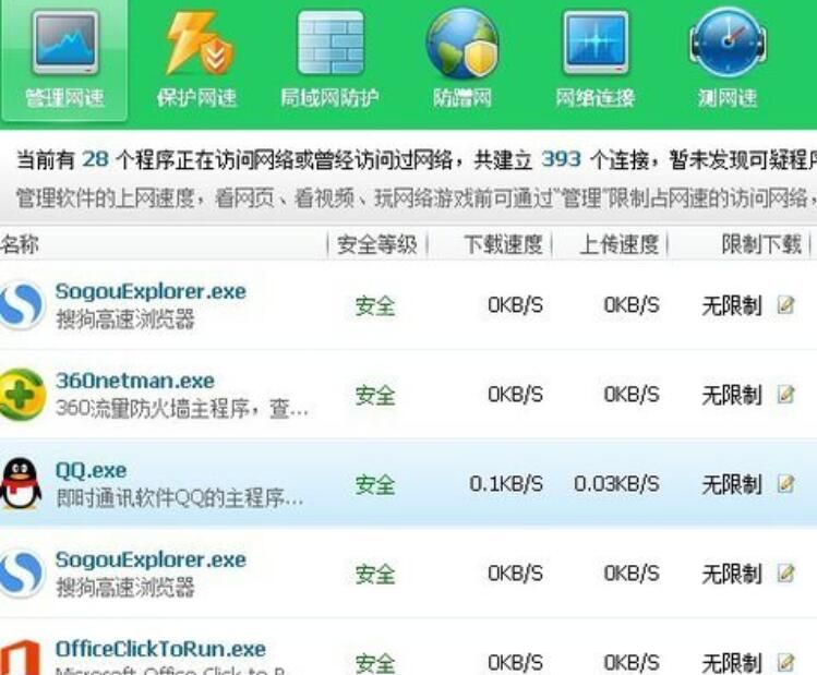 360安全卫士禁止软件连接网络的相关操作步骤截图