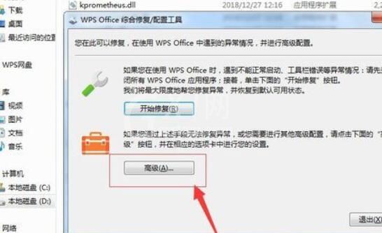 wps2019把word和excel分开的操作教程截图