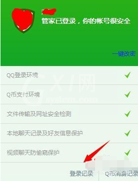 腾讯电脑管家查看QQ登录纪录的操作教程截图