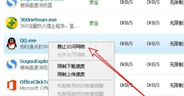 360安全卫士禁止软件连接网络的相关操作步骤截图