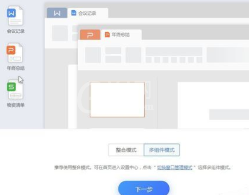 wps2019把word和excel分开的操作教程截图