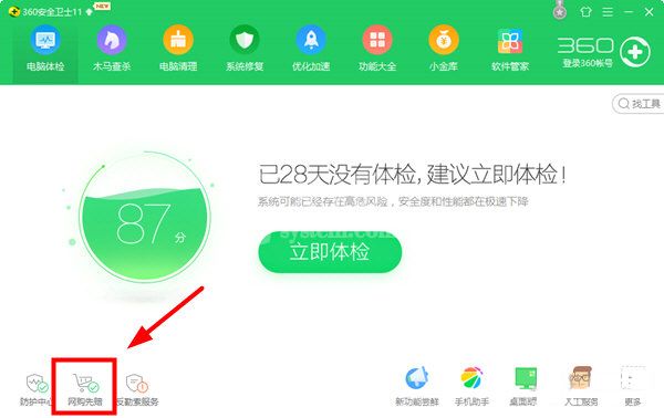 360安全卫士关掉网购模式的图文操作步骤截图