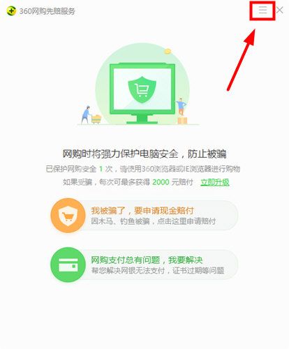 360安全卫士关掉网购模式的图文操作步骤截图