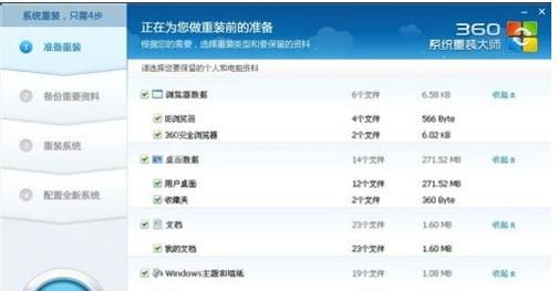 360安全卫士重装电脑系统的操作方法截图