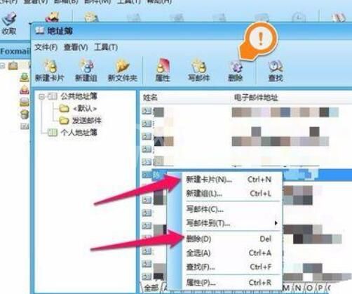 foxmail清理联系人的图文操作教程截图