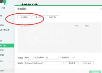 QQ音乐播放器对歌曲进行转码的操作过程截图