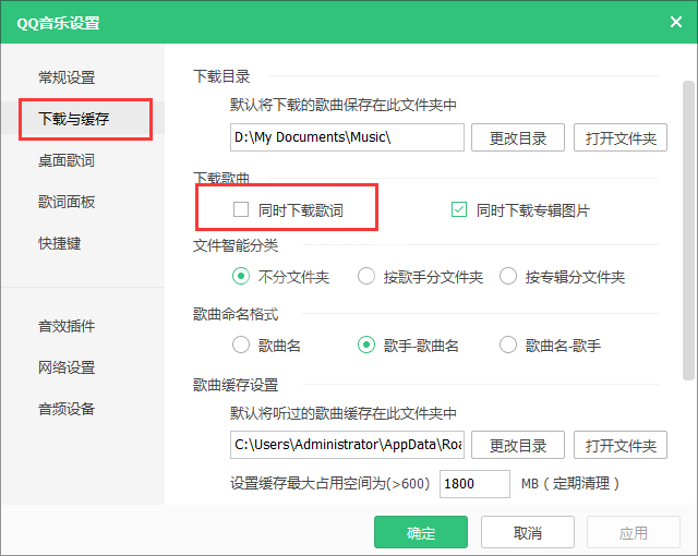 QQ音乐播放器设置下载歌曲时带歌词的操作教程截图