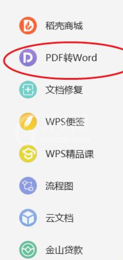 wps2019把PDF转换成word的操作教程截图