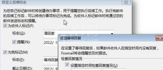 foxmail添加后续标志的操作教程截图