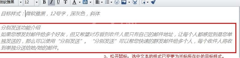 foxmail使用格式刷的操作过程截图