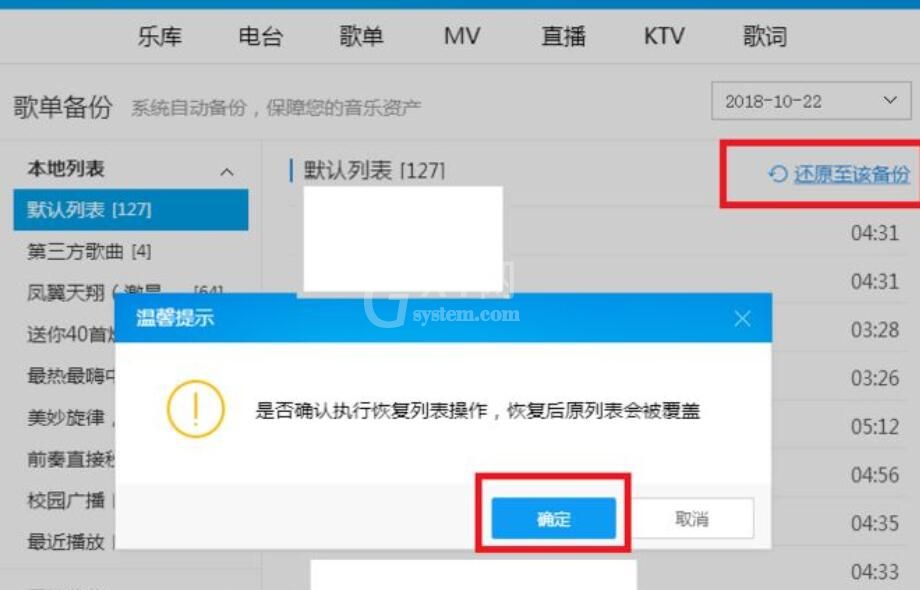 酷狗音乐还原歌单的操作步骤截图