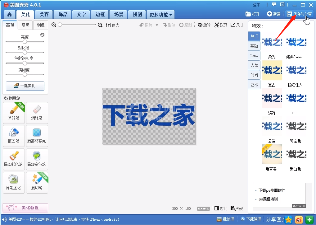 压缩图片的方法教程截图