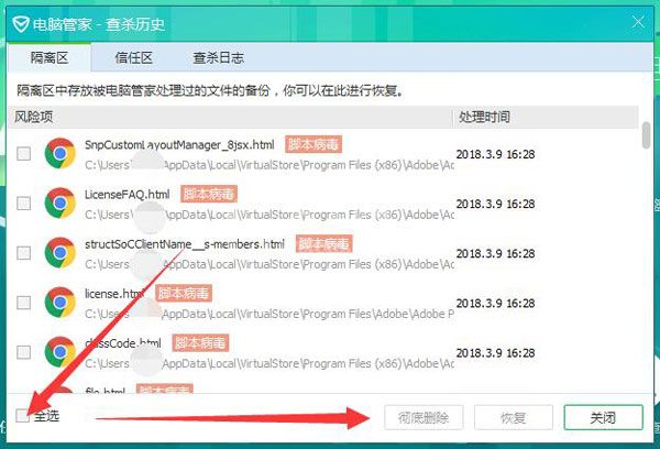 腾讯电脑管家删除隔离区的操作教程截图