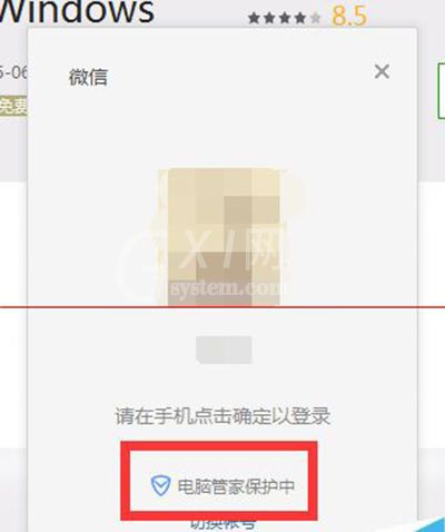 腾讯电脑管家保护微信安全的详细教程截图