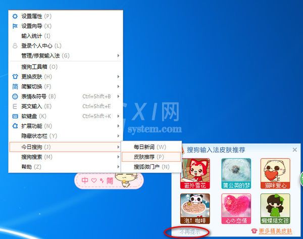 搜狗输入法关闭弹窗的操作教程截图