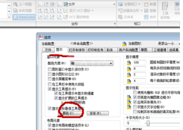 AutoCAD2010将背景色换成黑色的详细过程截图