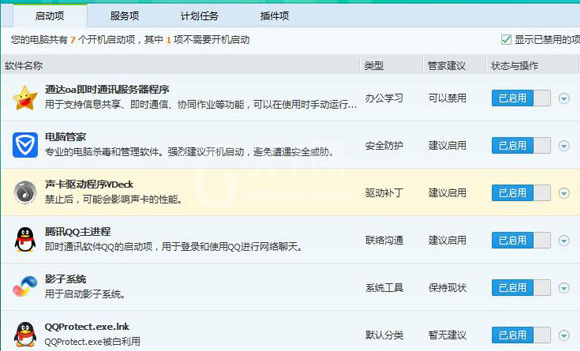 腾讯电脑管家禁用启动项的图文操作教程截图