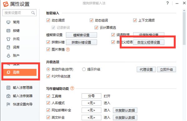搜狗输入法设置快捷语的简单步骤截图