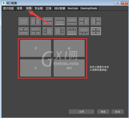 3dmax2017对视图布局进行设置的方法步骤截图