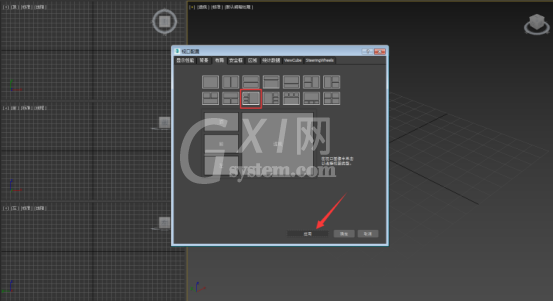 3dmax2017对视图布局进行设置的方法步骤截图