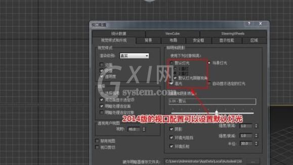 3dsmax2017设置默认灯光的详细流程截图