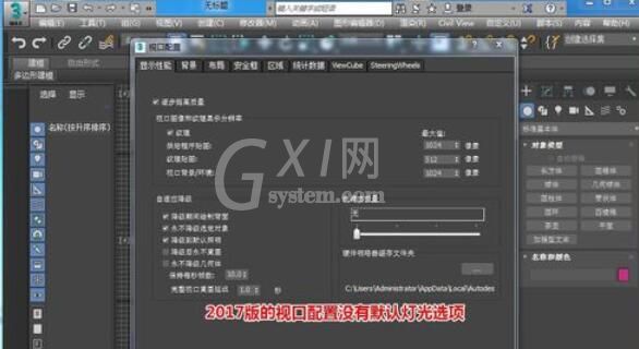 3dsmax2017设置默认灯光的详细流程截图