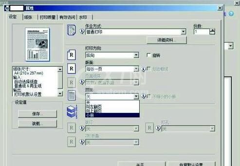 Adobe Acrobat XI Pro打印小册子的操作方法截图