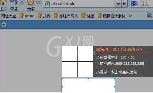 360安全浏览器截图的操作步骤截图