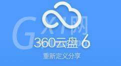 360云盘中文件去重功能操作讲解